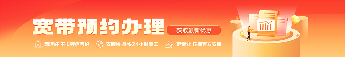 九龙坡宽带办理安装 九龙坡宽带在线办理入口